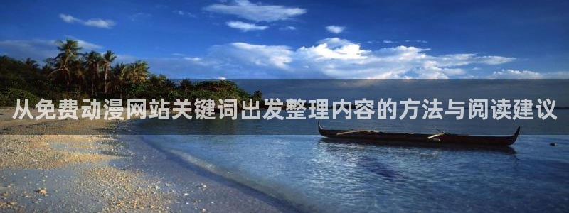 腾讯动漫app